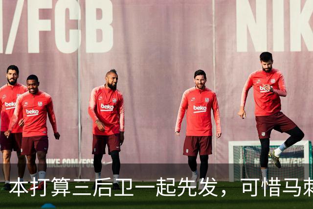 本打算三后卫一起先发，可惜马刺后场大将因伤被迫休息一场？